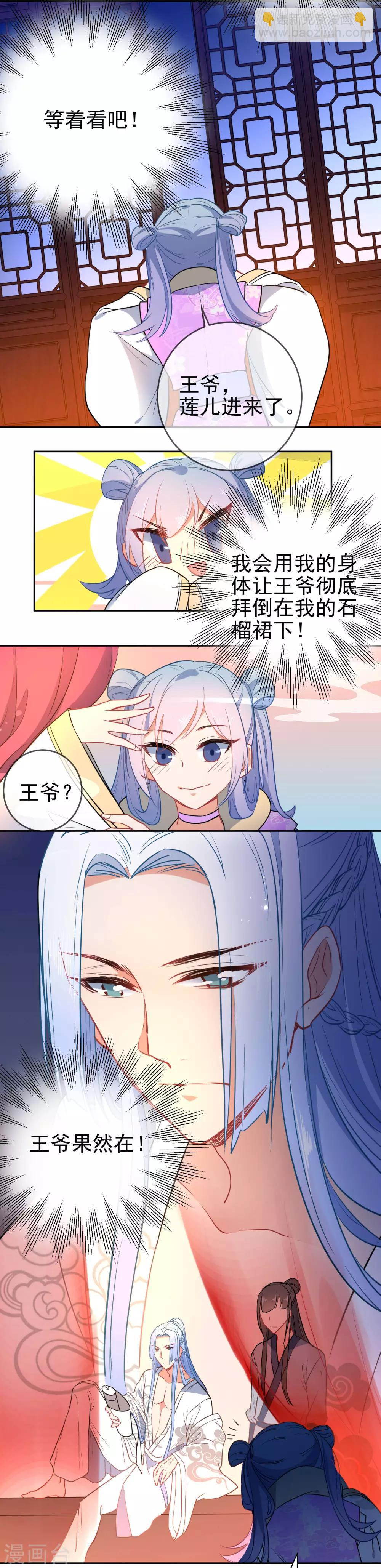 🍔狼少女养成记 第96话 替身宠姬不好当 第6页