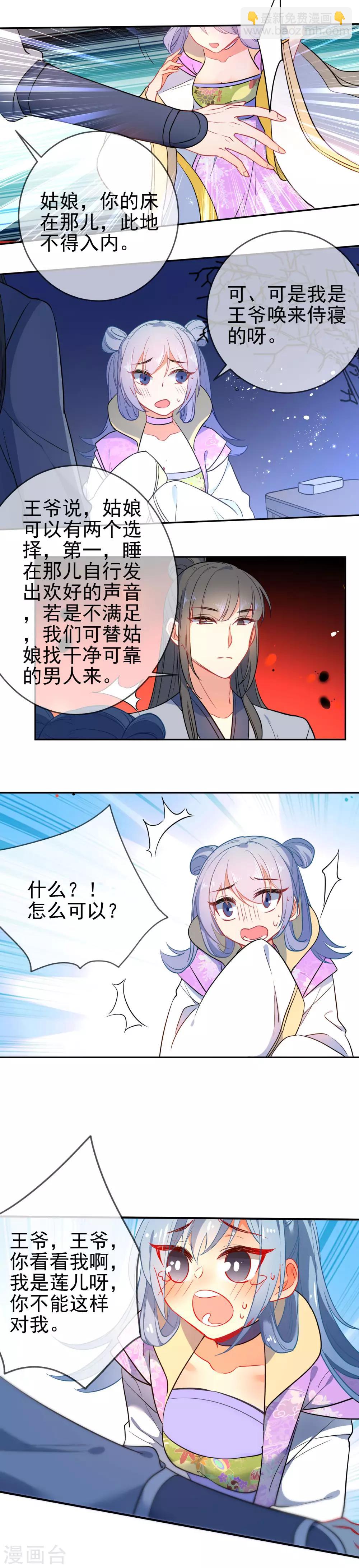 🍔狼少女养成记 第96话 替身宠姬不好当 第7页