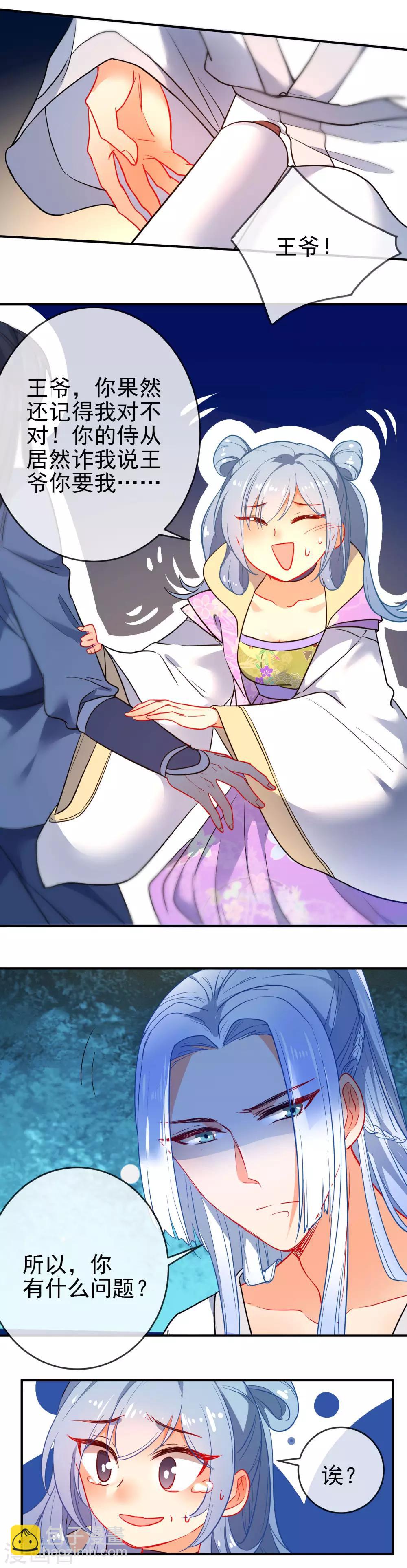 🍔狼少女养成记 第96话 替身宠姬不好当 第8页