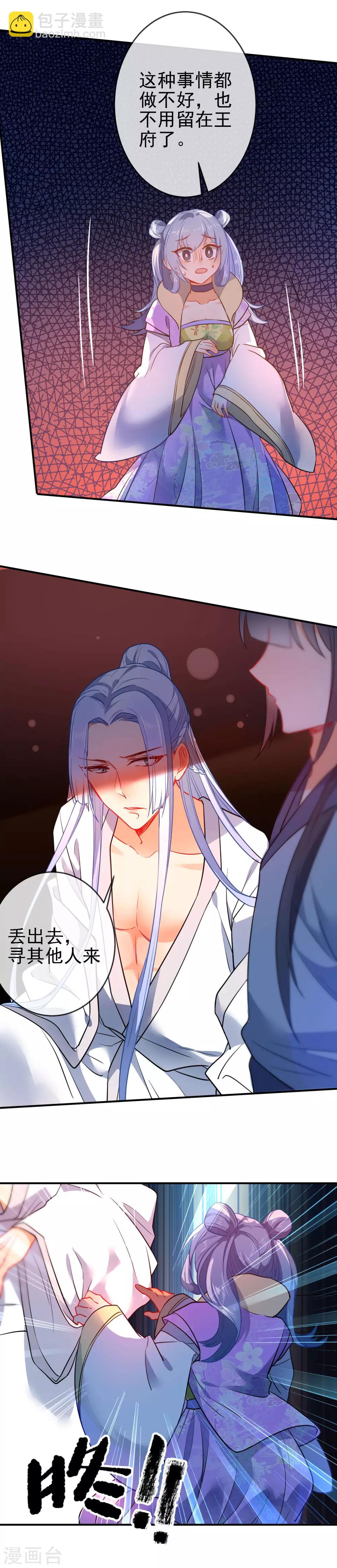🍔狼少女养成记 第96话 替身宠姬不好当 第9页