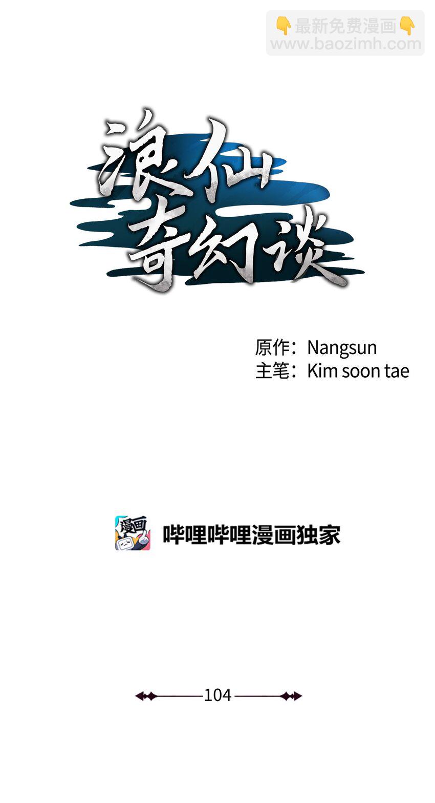104 前往东国(1/3)-第104话