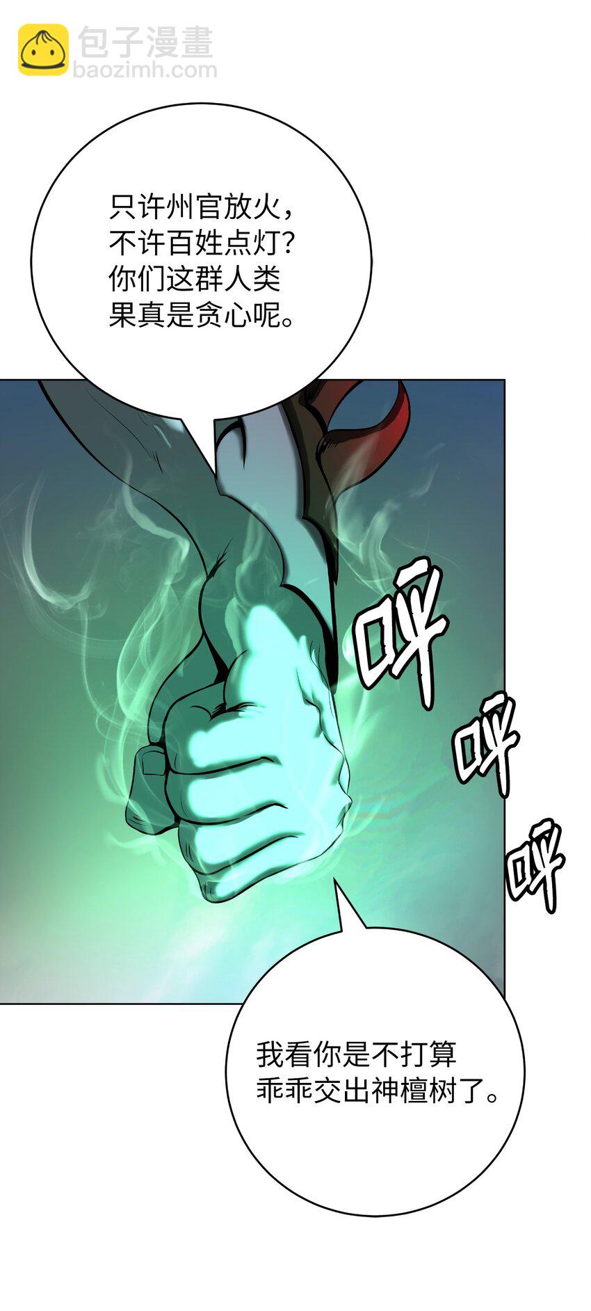 104 前往东国(1/3)-第104话