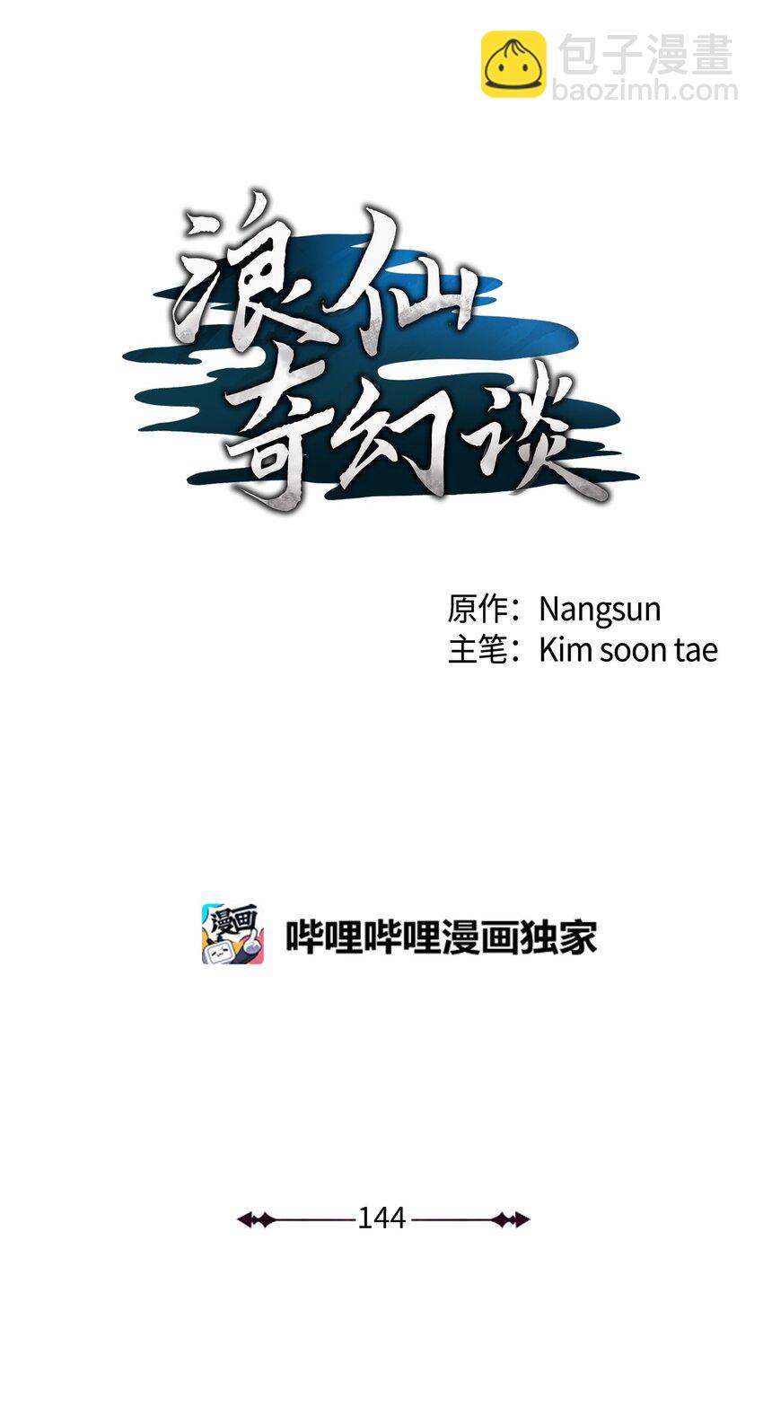 144 七情六欲(1/3)-第144话