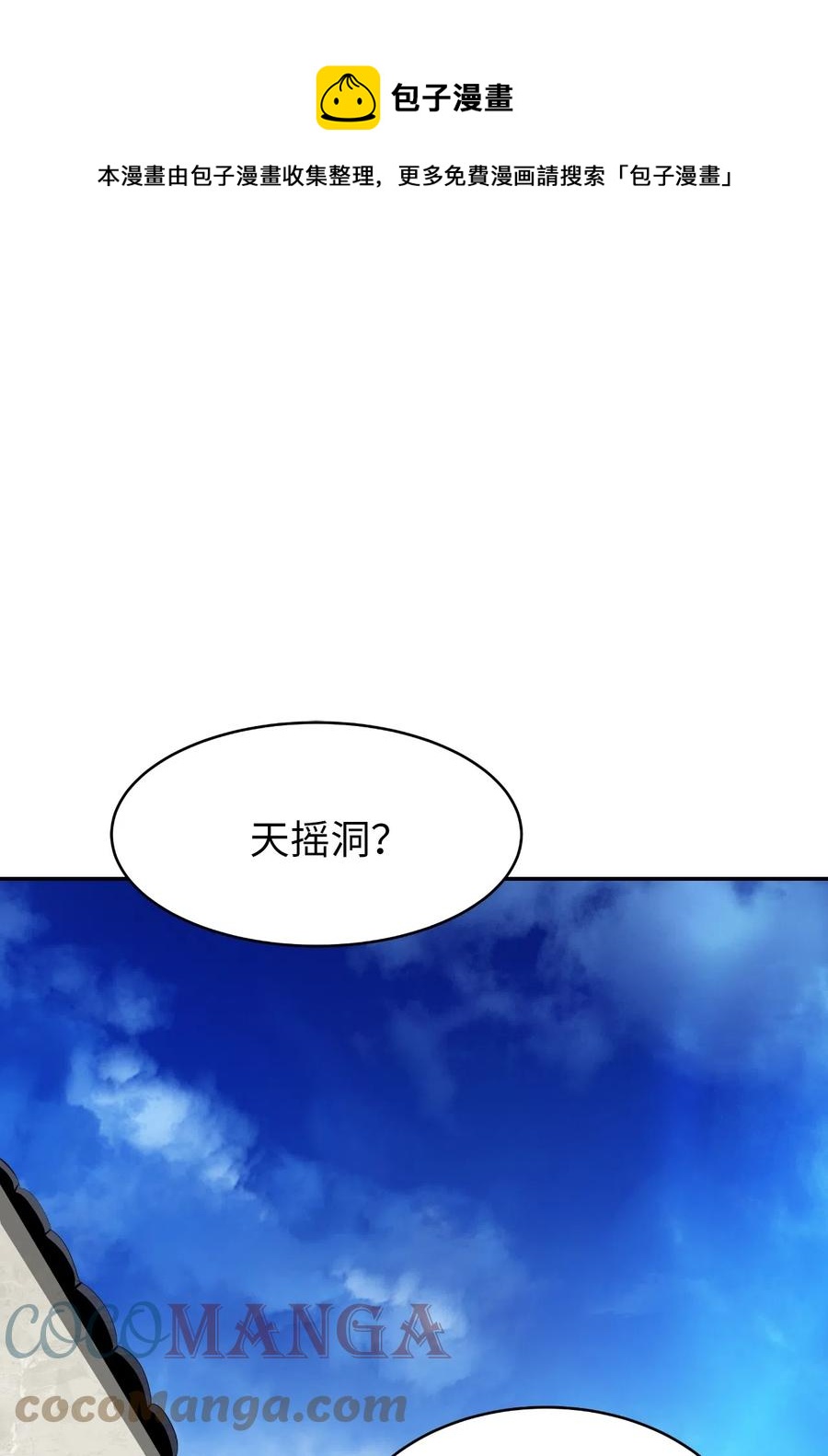 36 初探天摇(1/2)-第36话