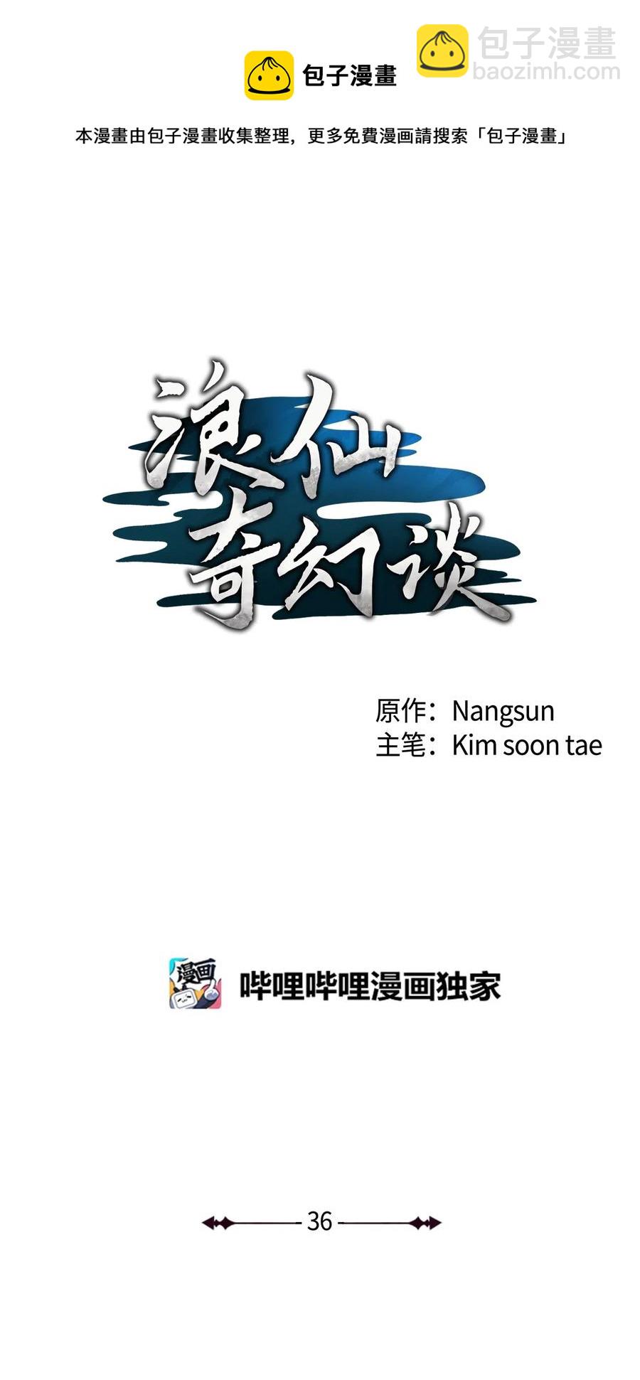 36 初探天摇(1/2)-第36话