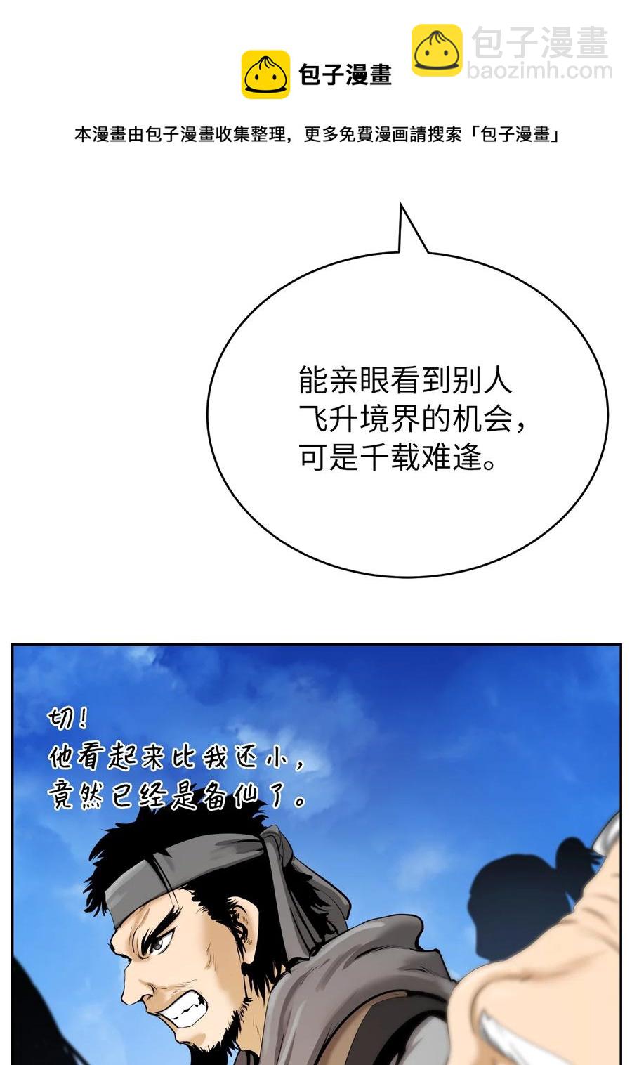 48 身法大成(1/2)-第48话