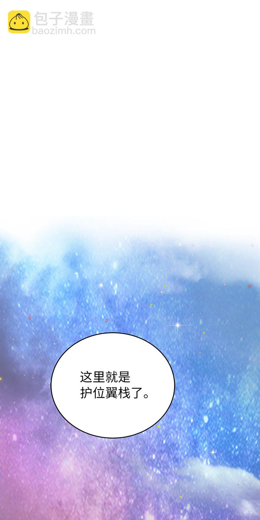 67 护位翼栈(1/2)-第68话