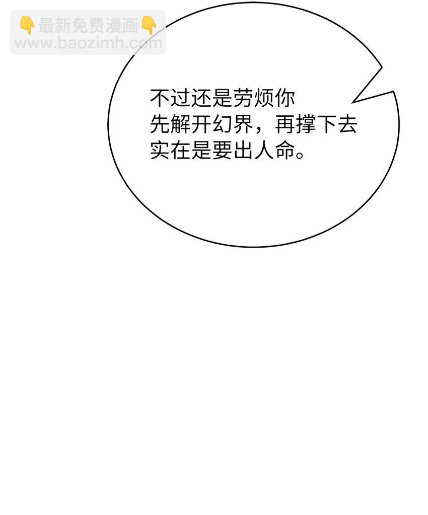 69 大言不惭(1/3)-第70话