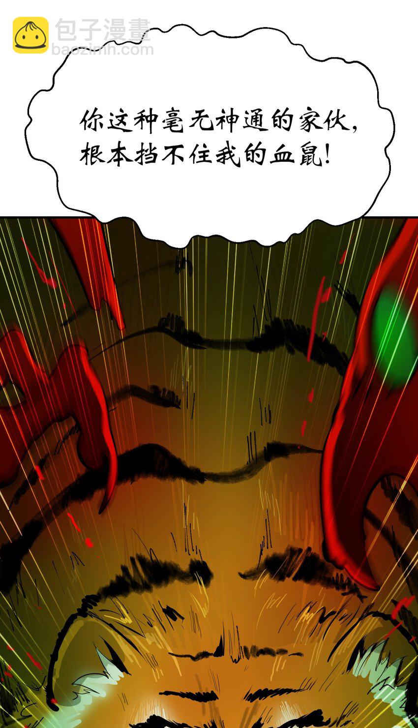 08 血描鼠资(1/3)-第8话
