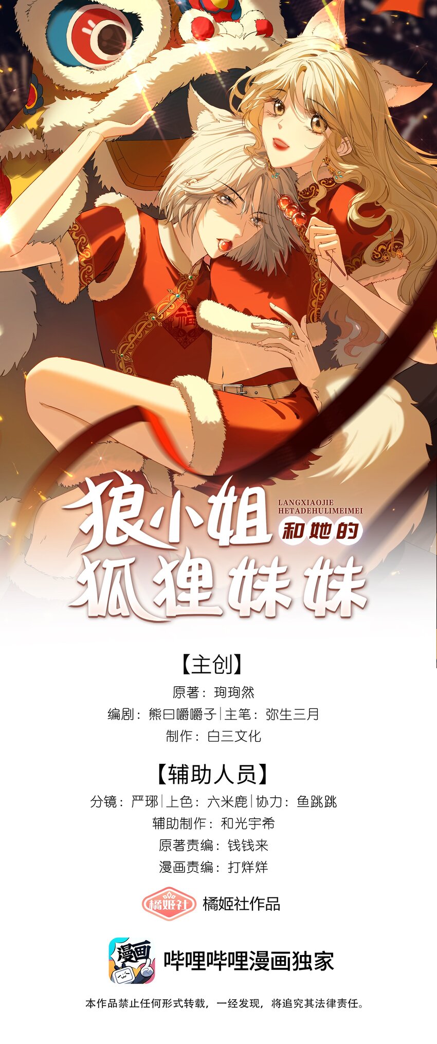 09 偏偏是狐狸-第10话