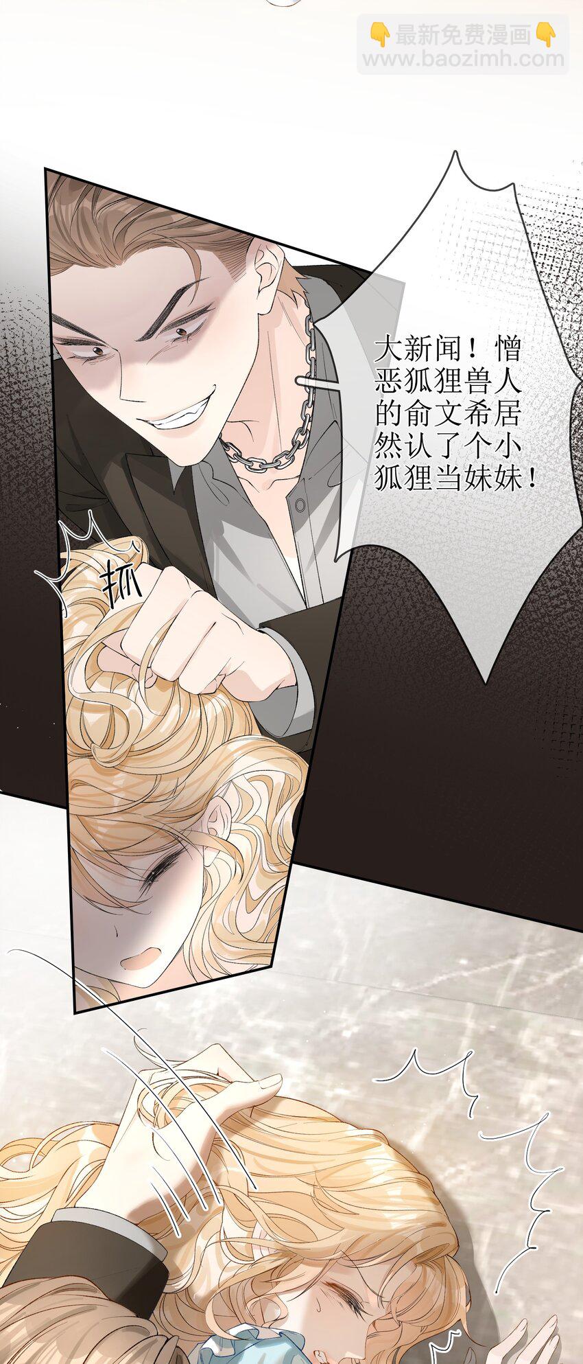 11 兽血与爱意-第12话