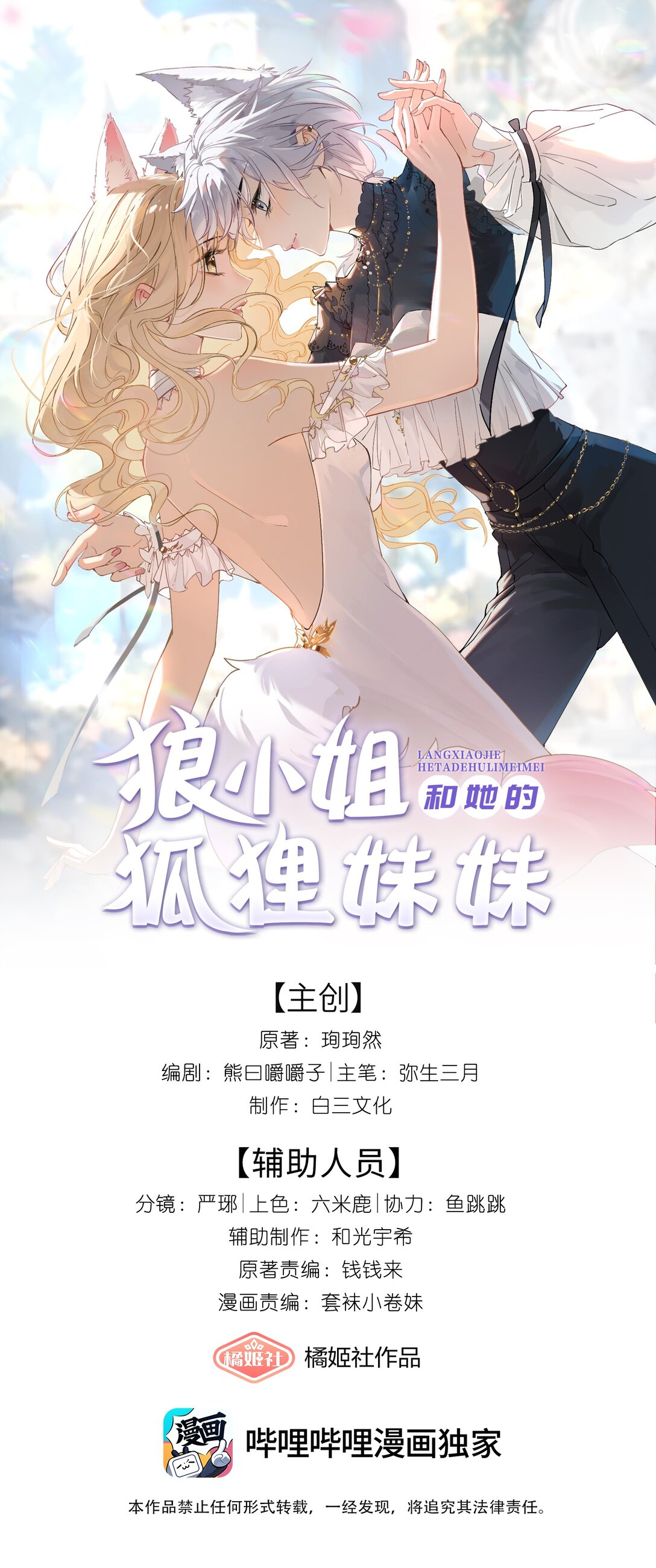 16 骗子的下场-第18话