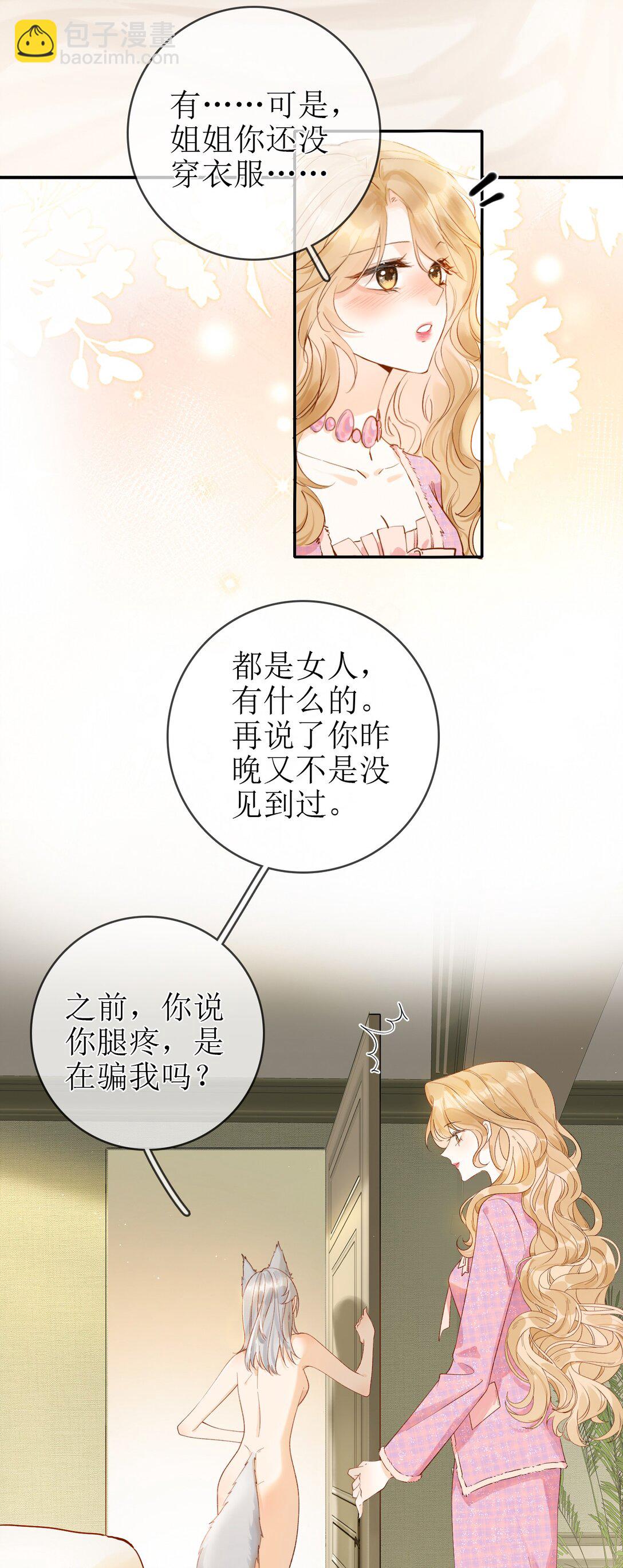 18 事后的挽留-第20话
