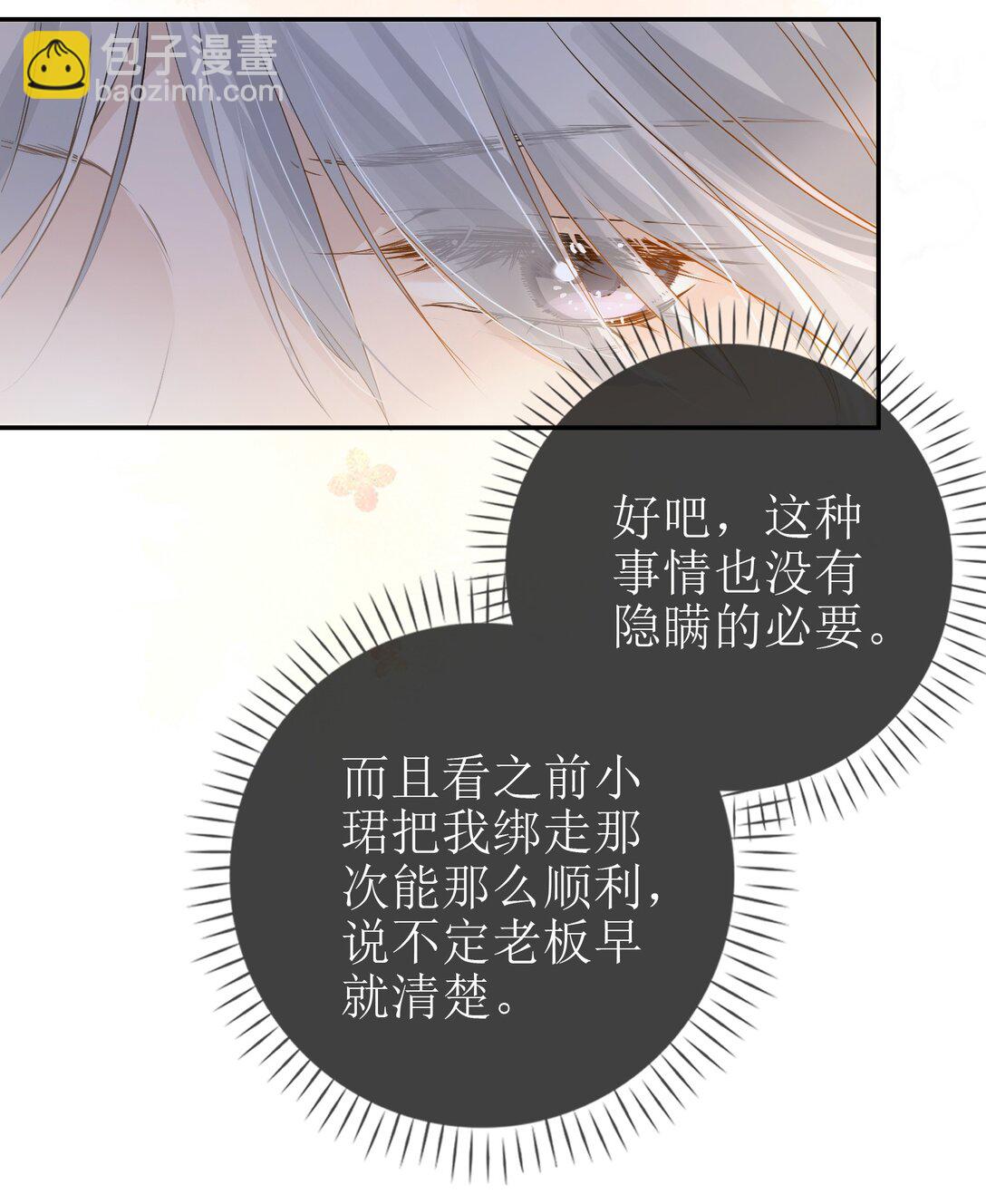 25 私人保镖-第28话