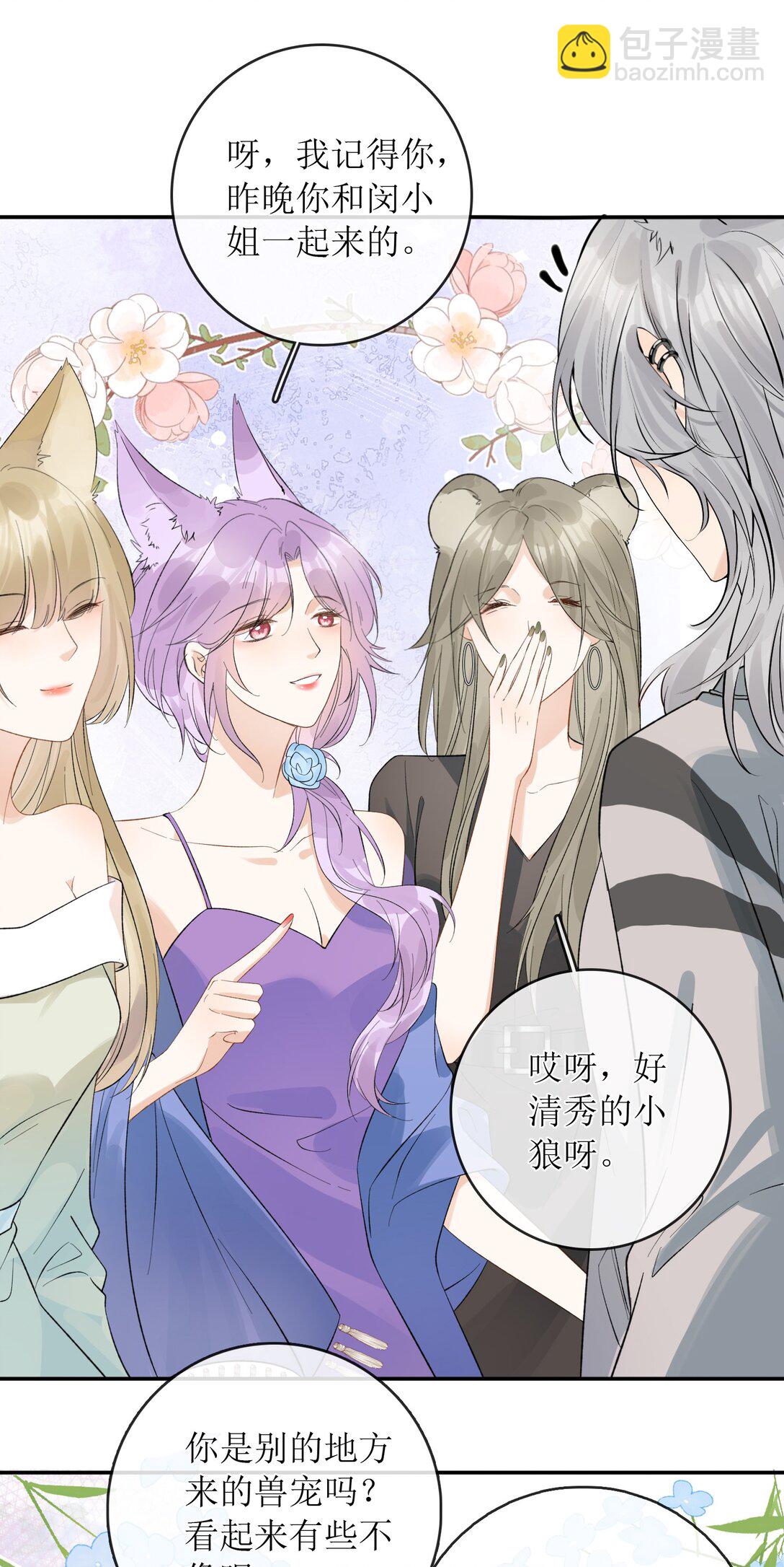 41 第一次做兽宠不熟练-第46话