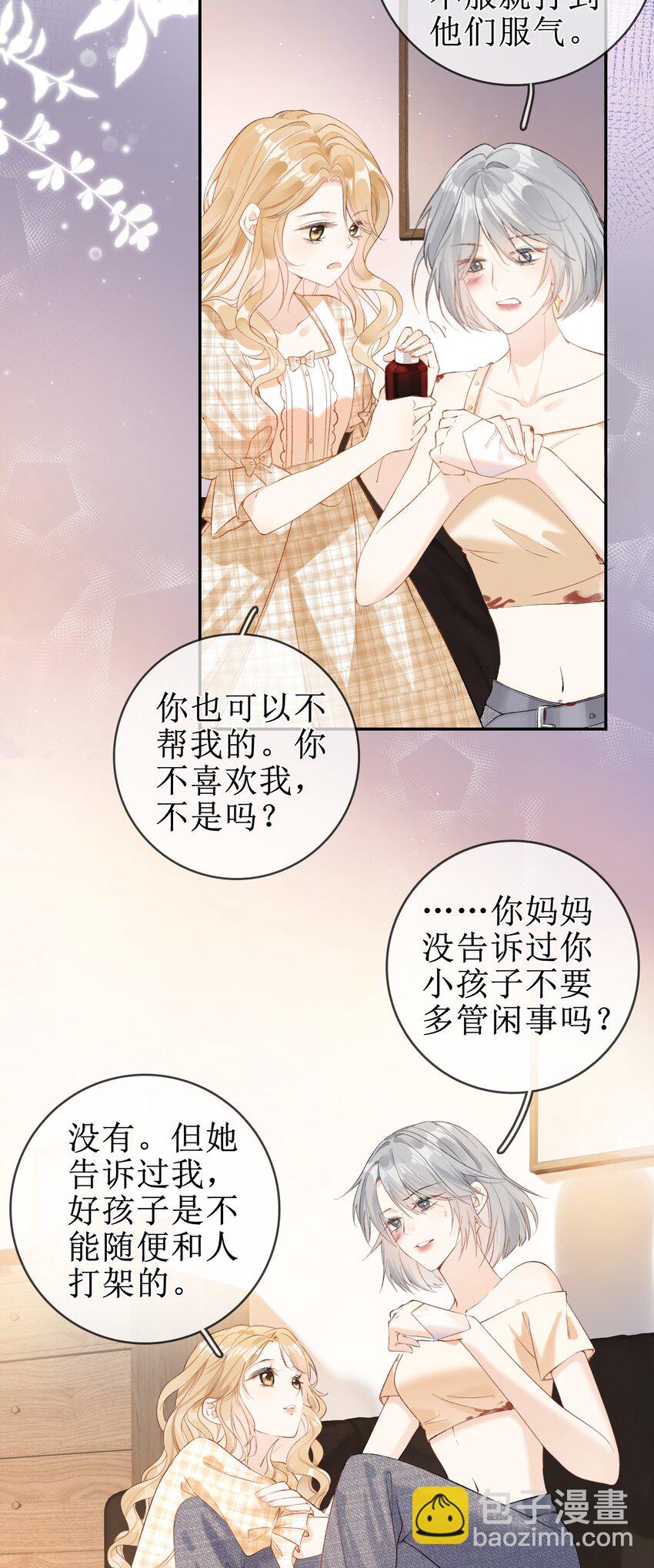 06 &ldquo;姐姐&rdquo;-第6话