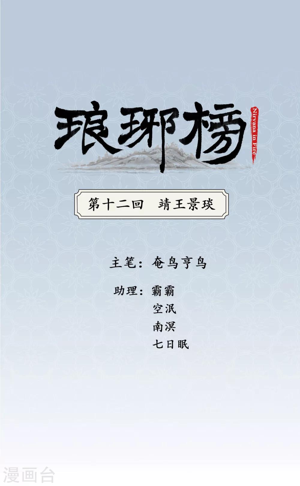 第12话 靖王景琰-第12话