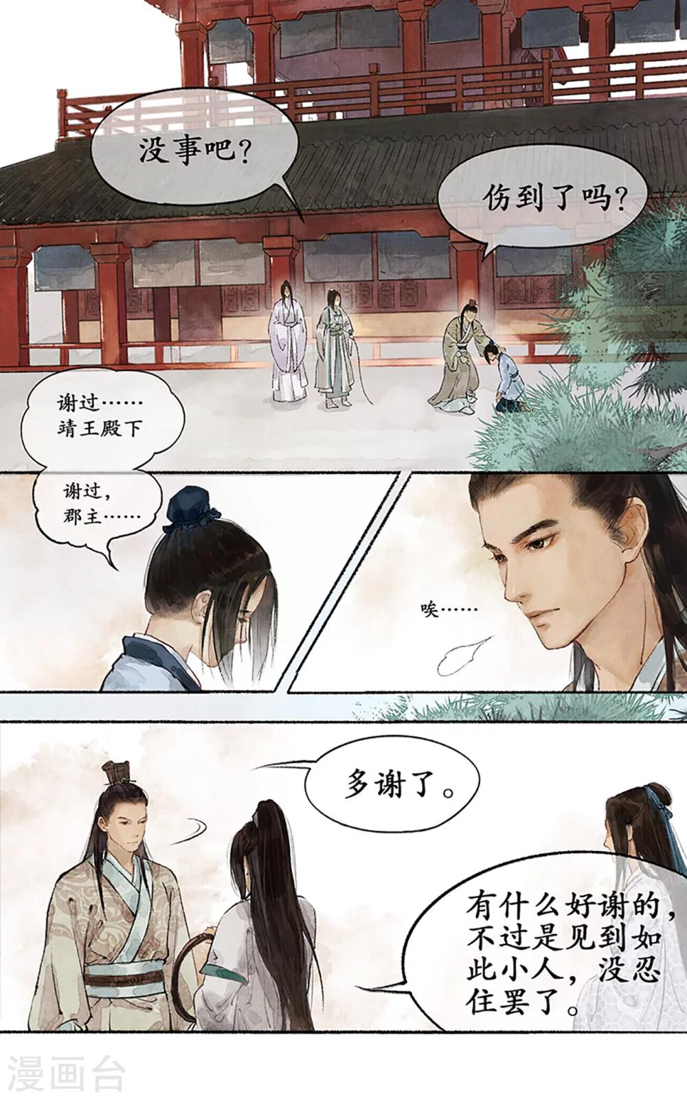 第12话 靖王景琰-第12话