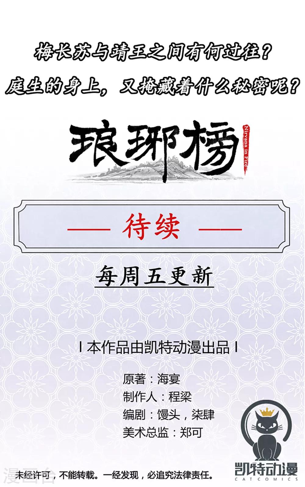 第12话 靖王景琰-第12话