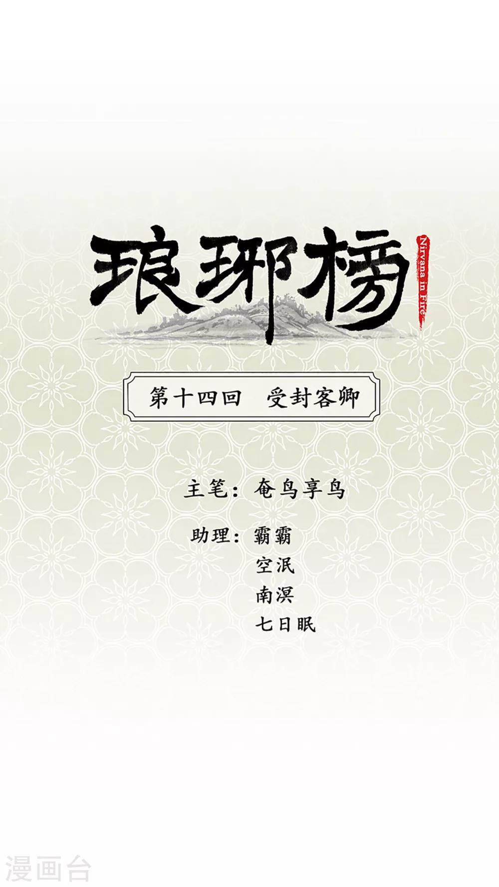 第14话 受封客卿-第14话