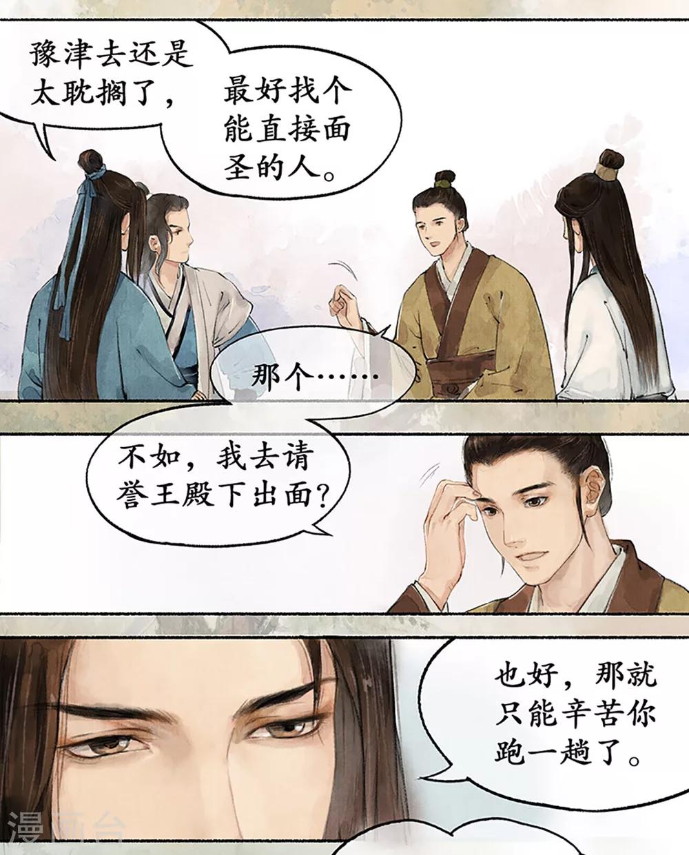 第14话 受封客卿-第14话