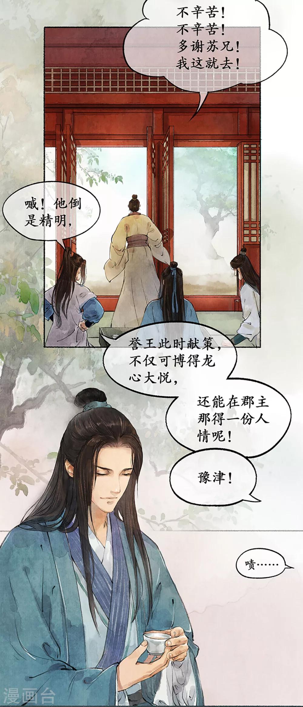 第14话 受封客卿-第14话