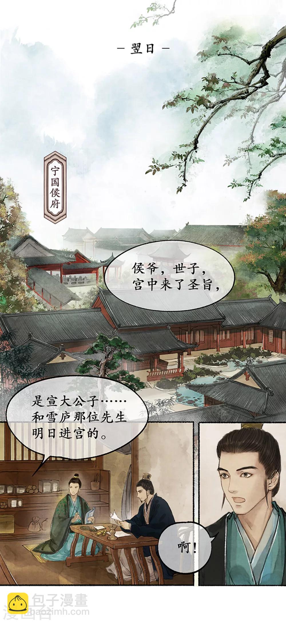 第14话 受封客卿-第14话