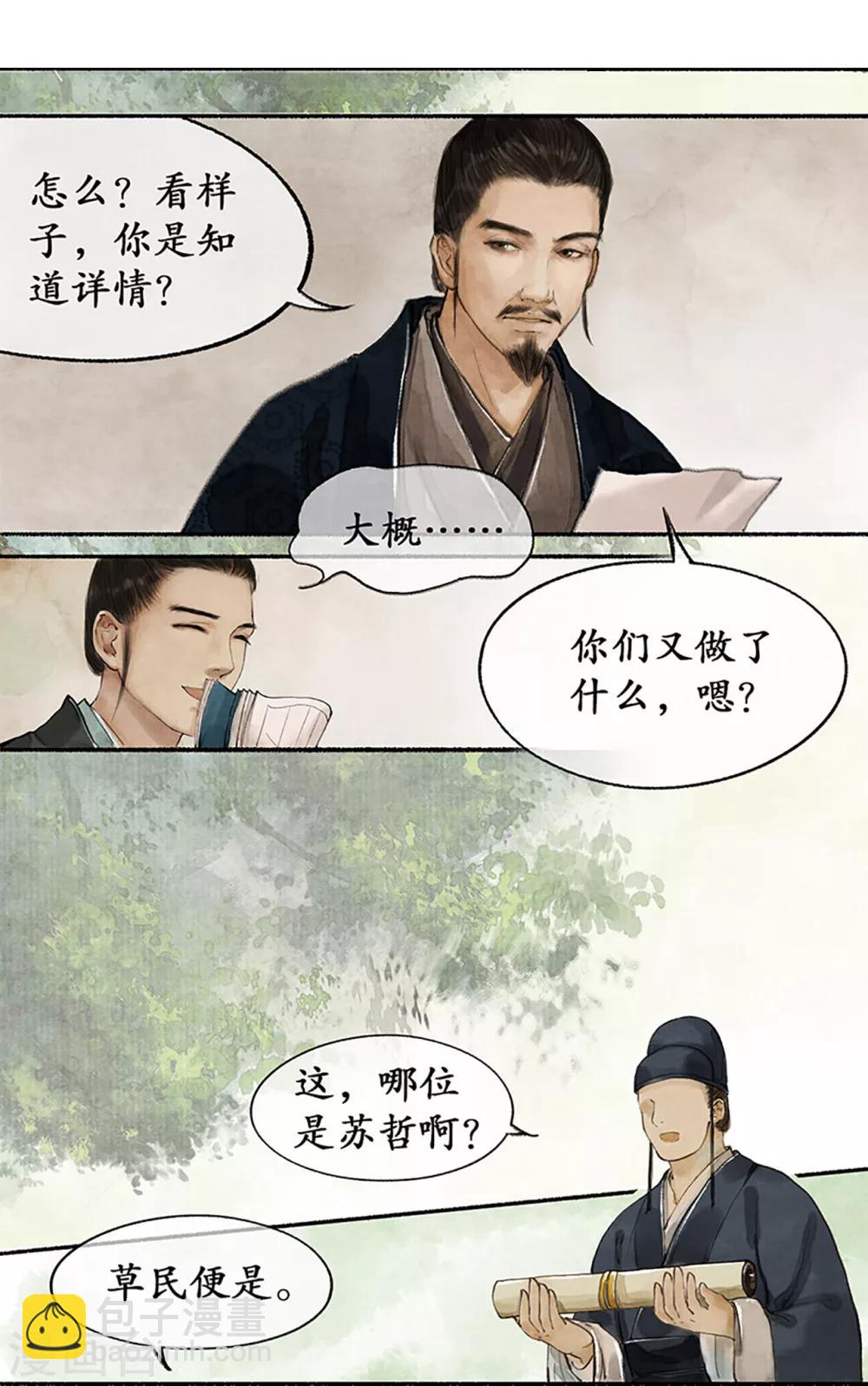 第14话 受封客卿-第14话