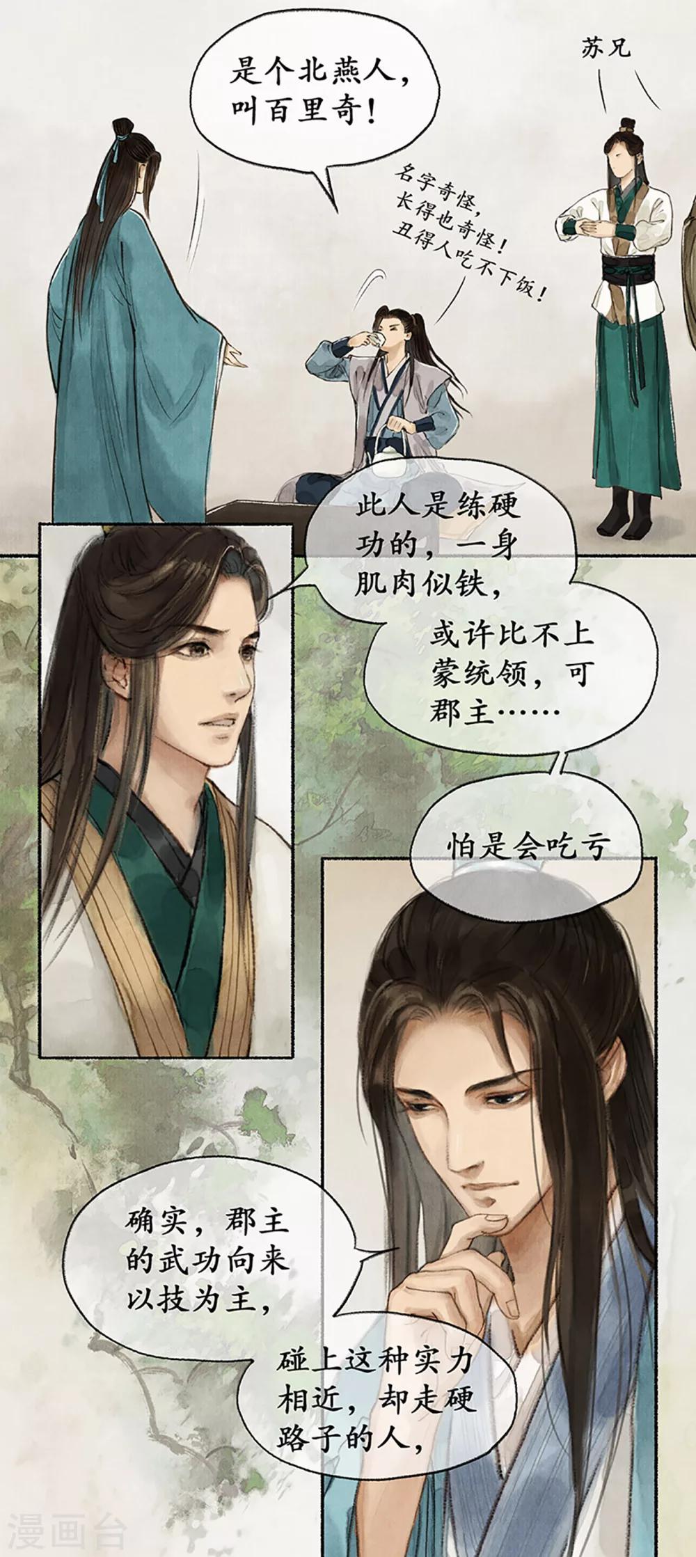 第14话 受封客卿-第14话