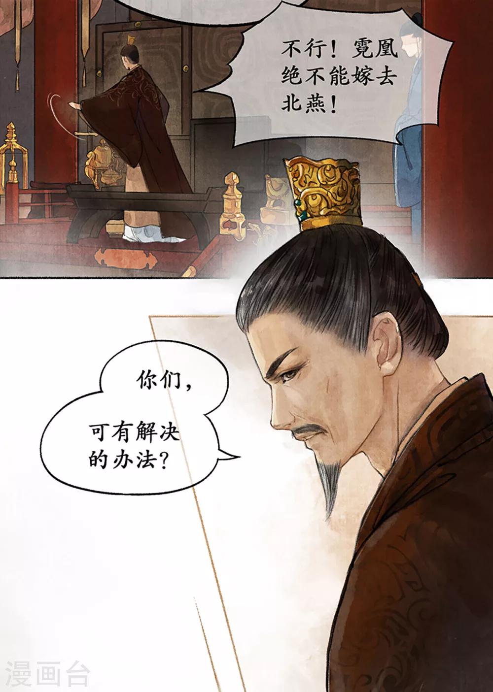 第14话 受封客卿-第14话