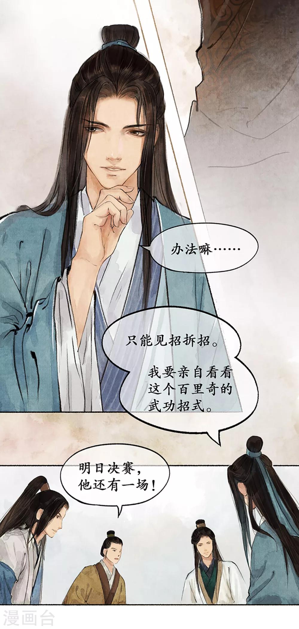 第14话 受封客卿-第14话
