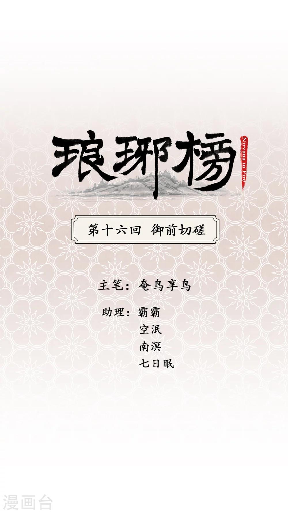 第16话 御前切磋-第16话
