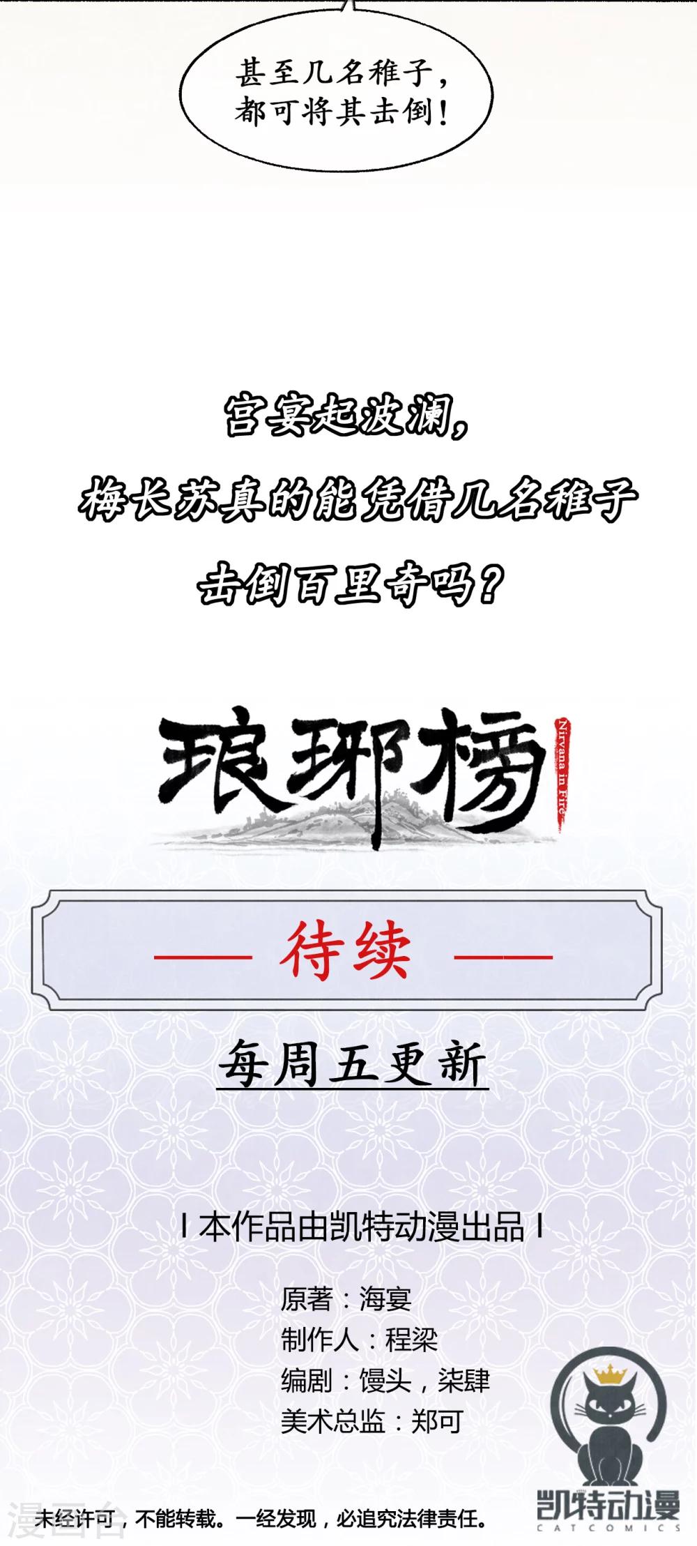 第16话 御前切磋-第16话