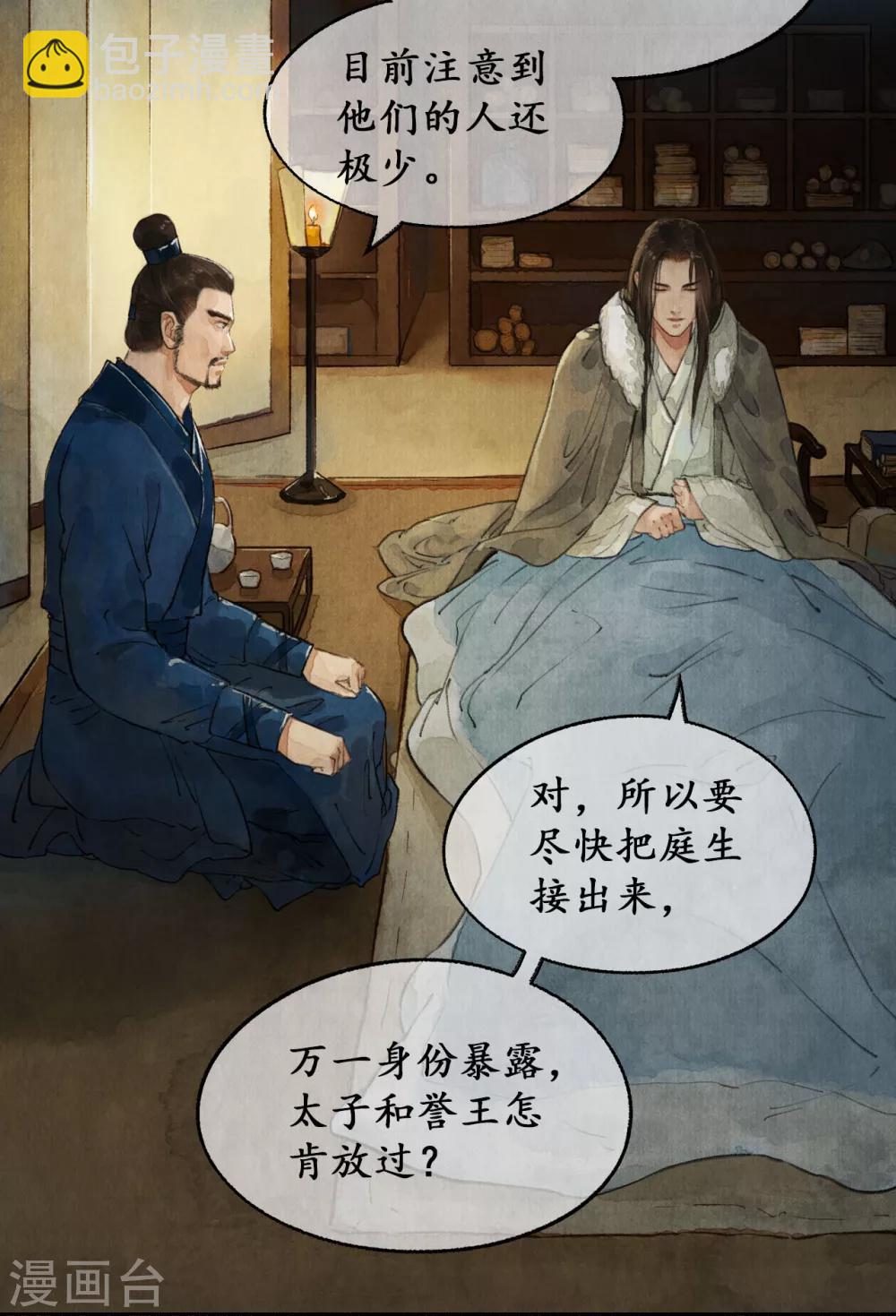 第18话 祁王遗孤-第18话