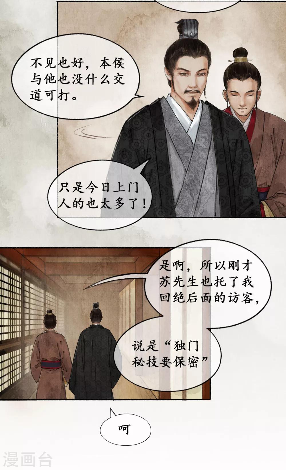 第18话 祁王遗孤-第18话
