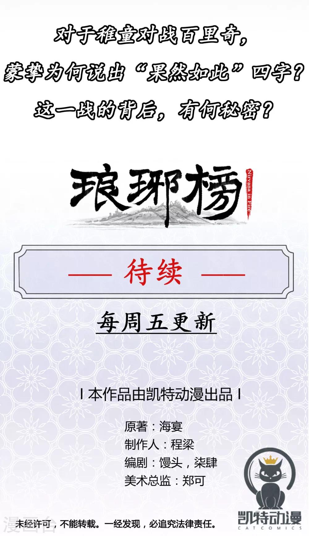 第18话 祁王遗孤-第18话