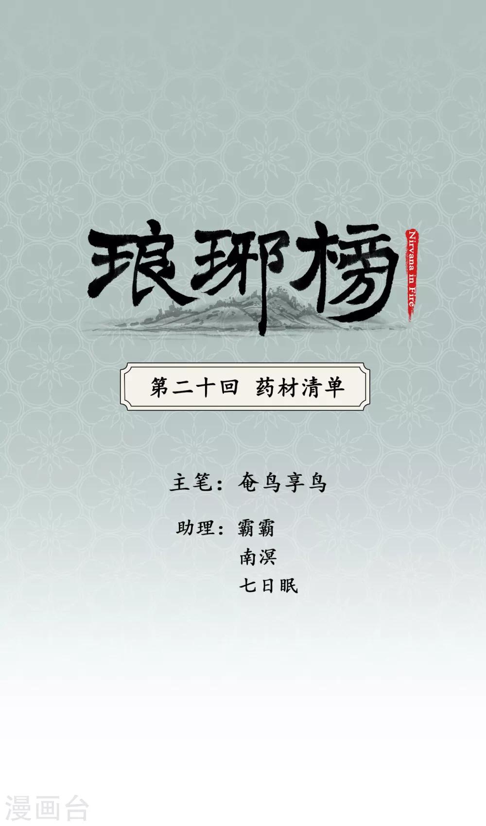 第20话 药材清单-第20话