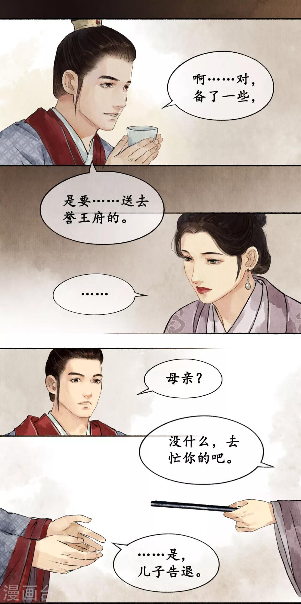 第20话 药材清单-第20话