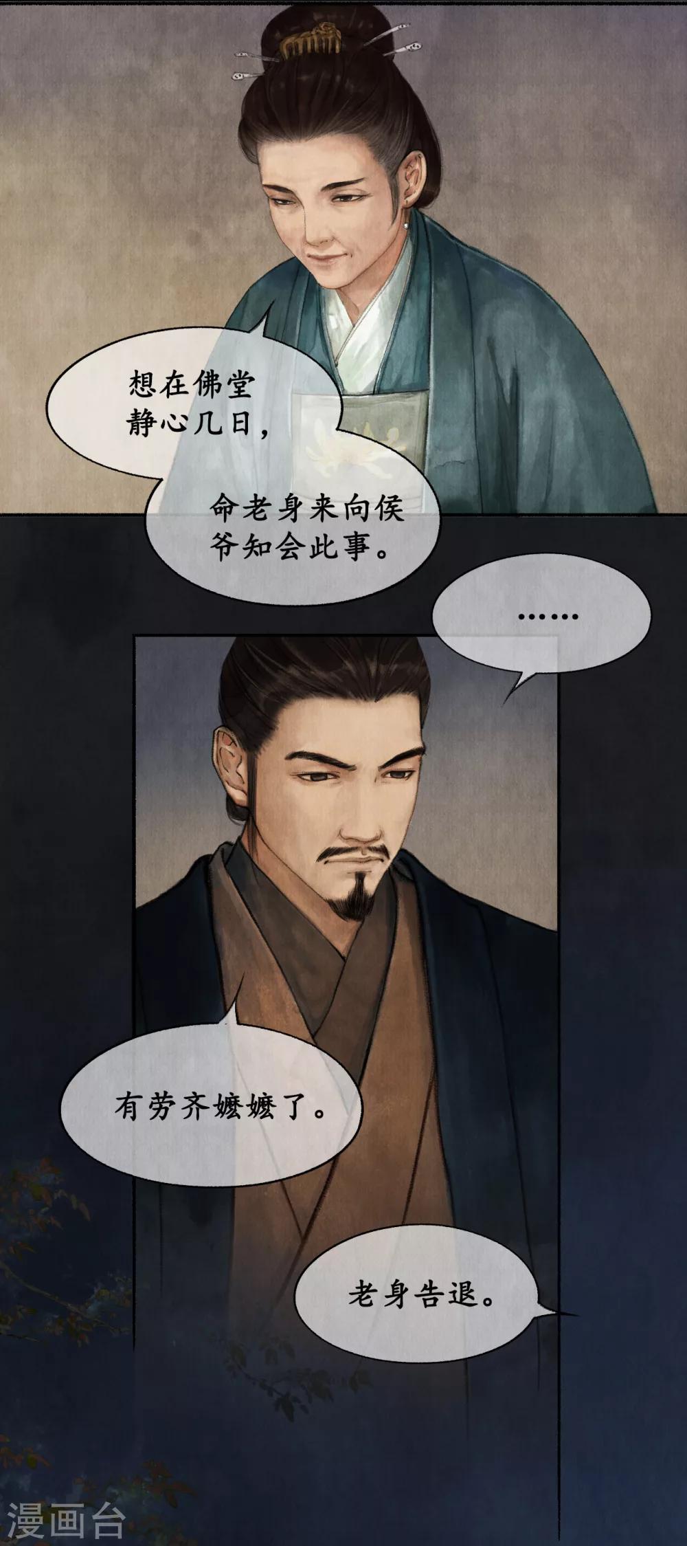 第20话 药材清单-第20话