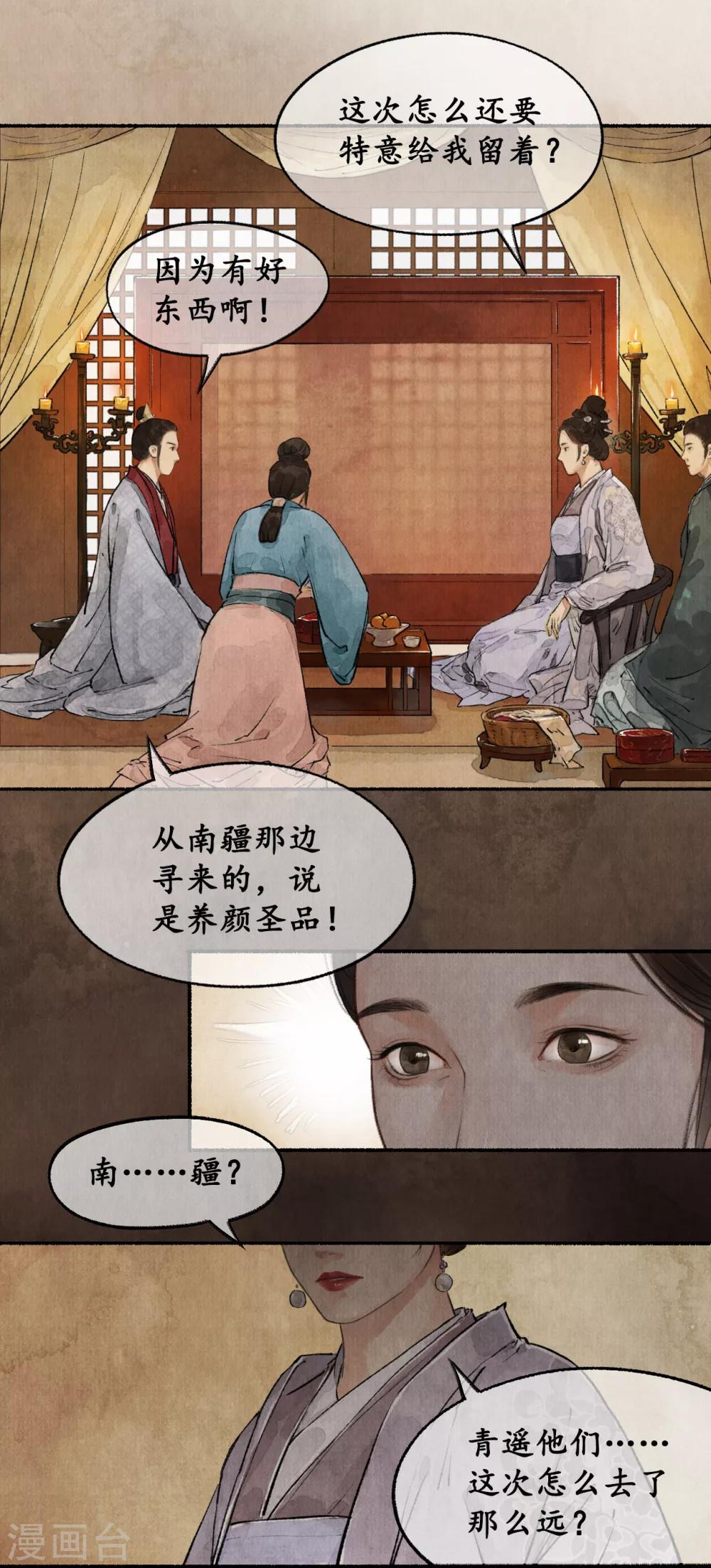 第20话 药材清单-第20话