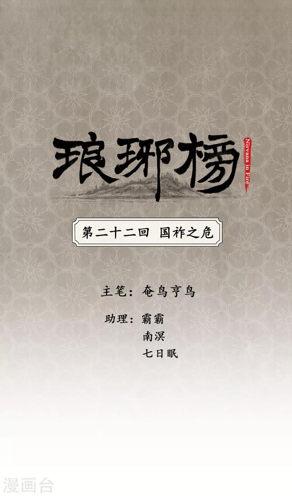 第22话 国祚之危-第22话