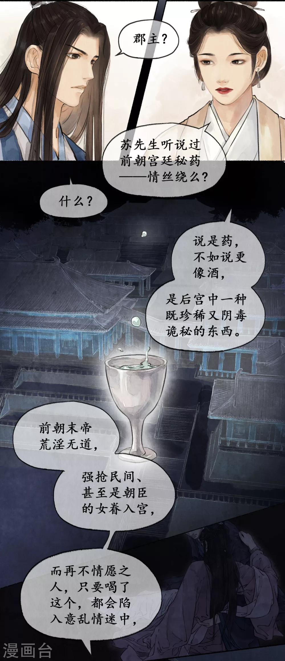 第22话 国祚之危-第22话
