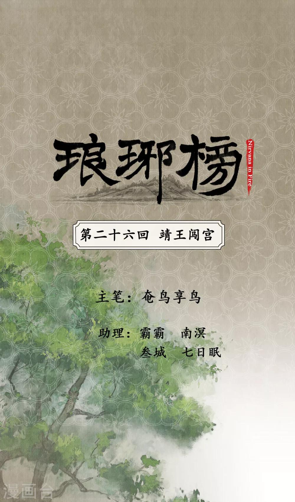 第26话 靖王闯宫-第26话
