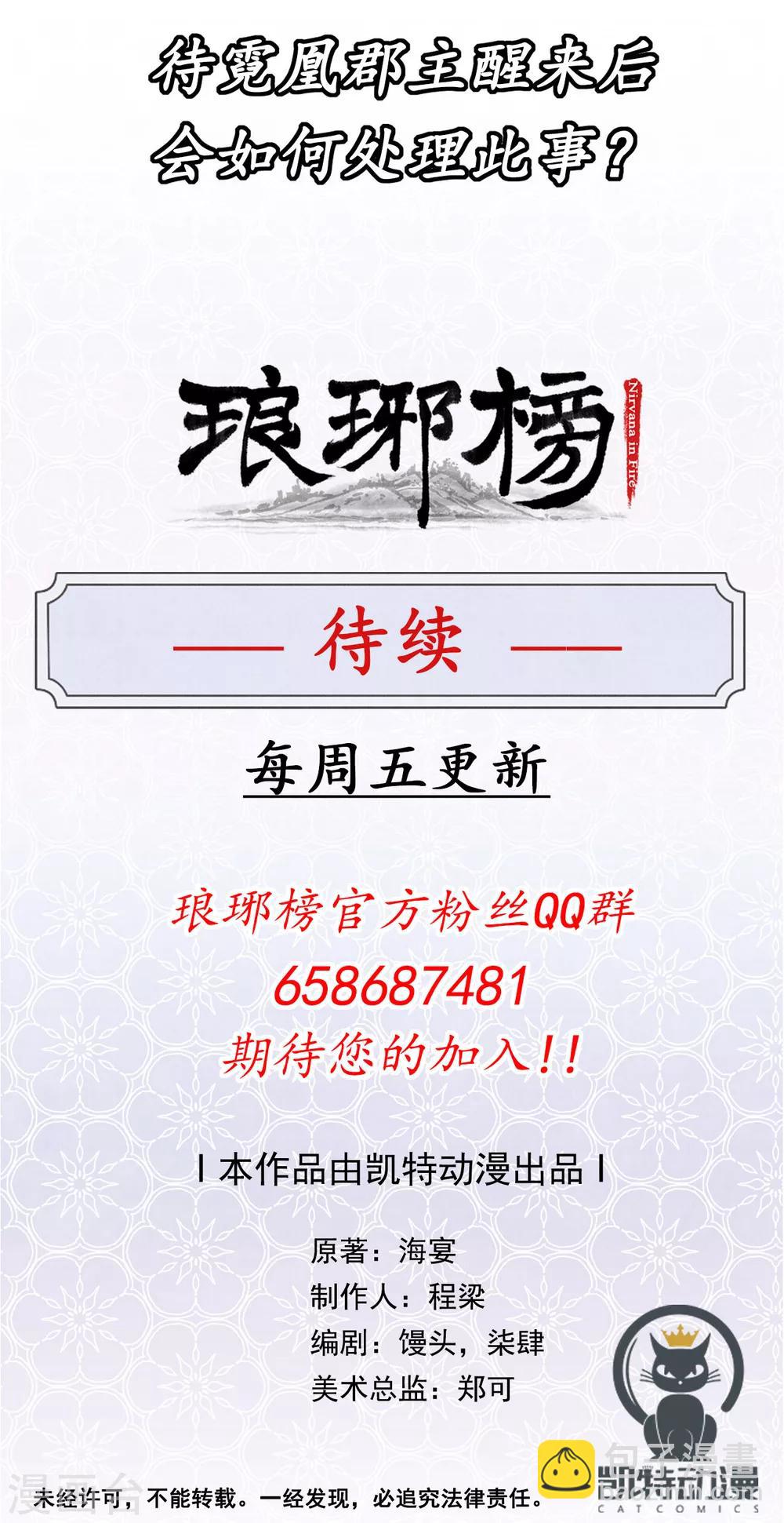 第26话 靖王闯宫-第26话