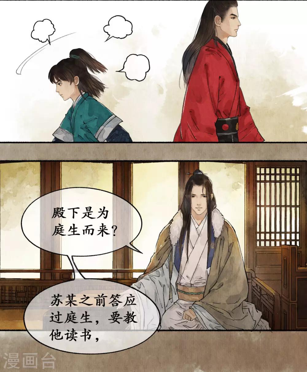第30话 明珠按剑-第30话