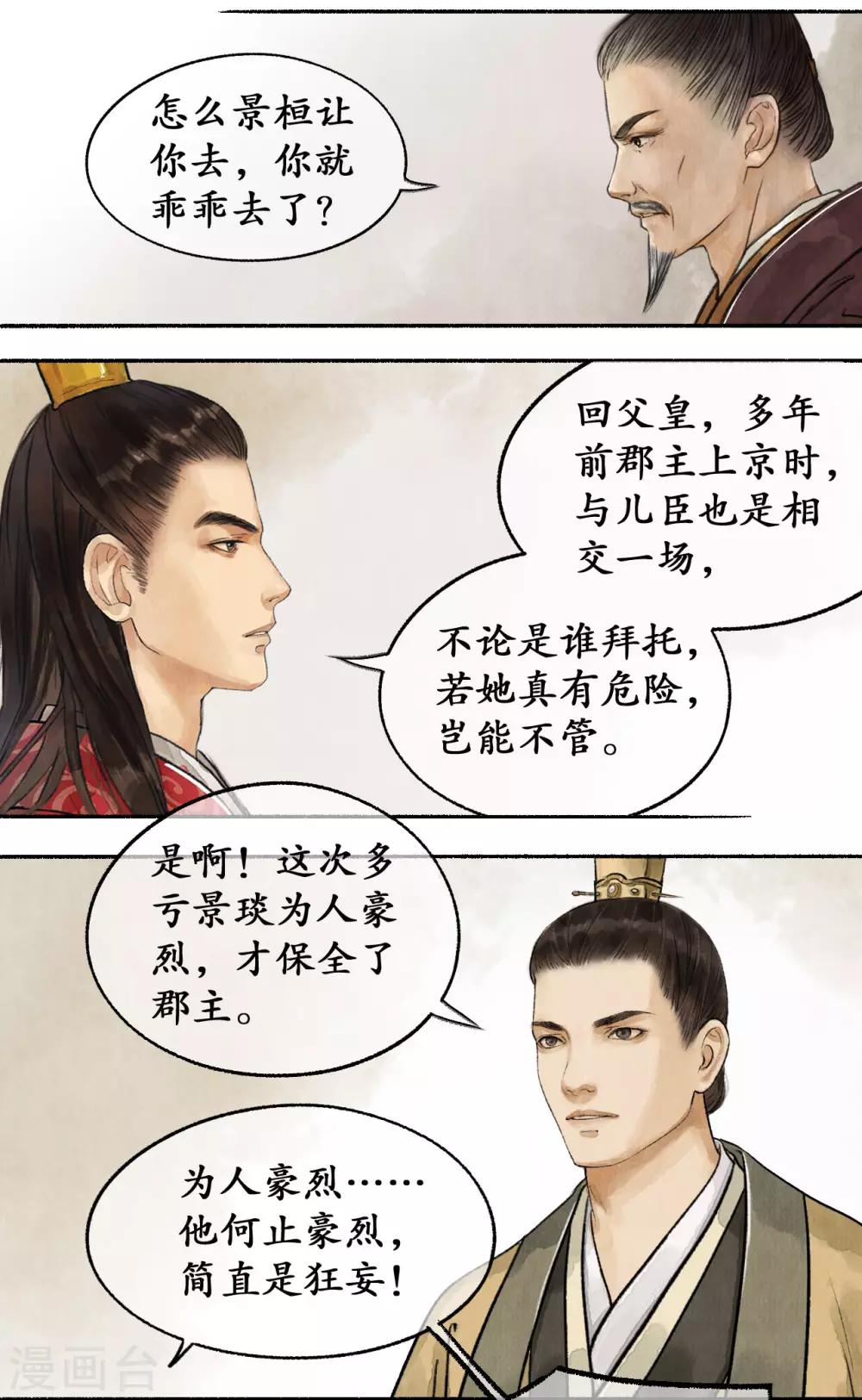 第30话 明珠按剑-第30话