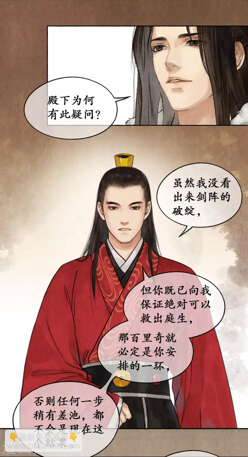 第30话 明珠按剑-第30话