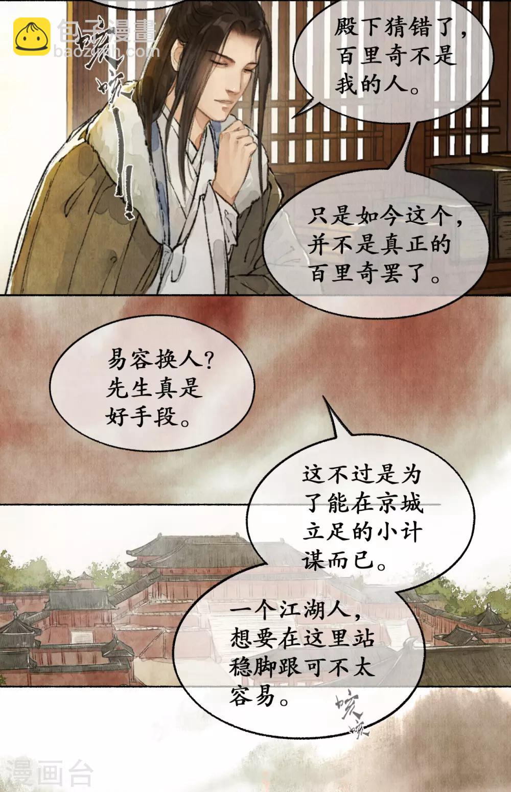 第30话 明珠按剑-第30话