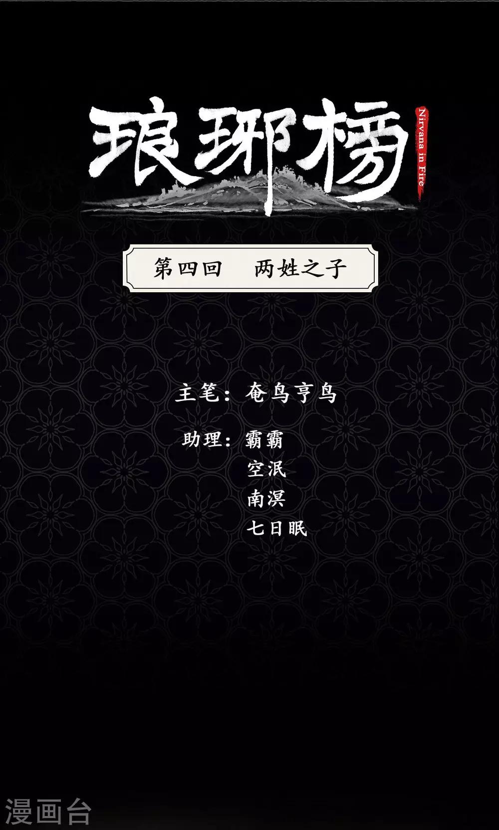 第4话 两姓之子-第4话