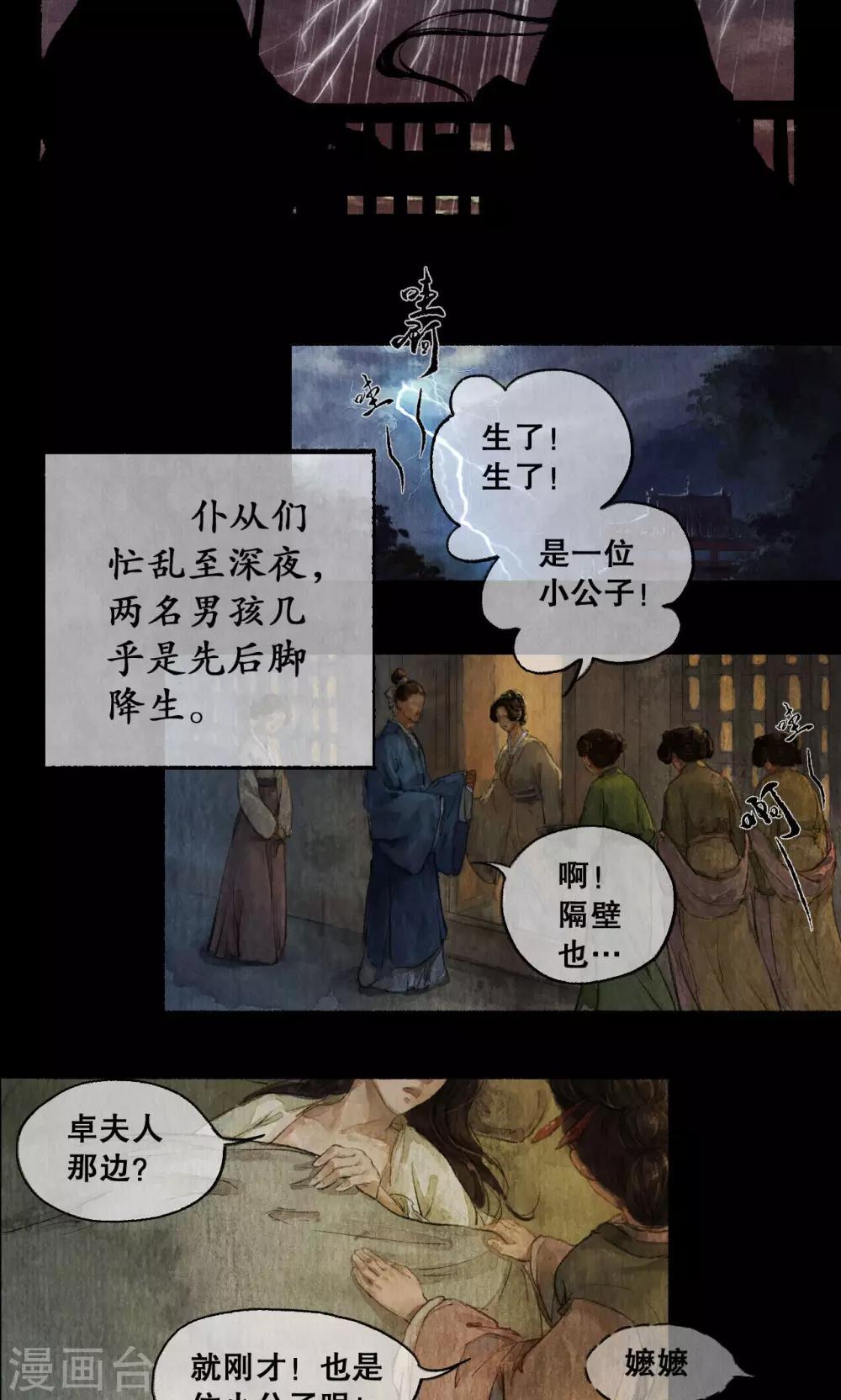 第4话 两姓之子-第4话